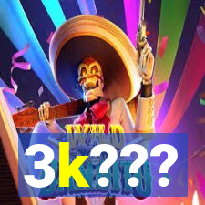 3k???