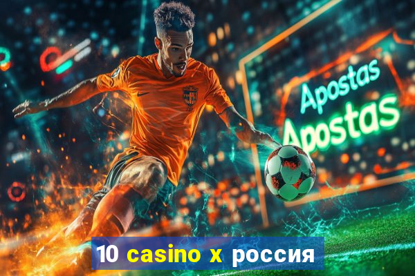 10 casino x россия