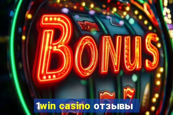 1win casino отзывы