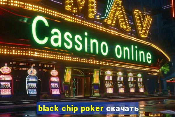 black chip poker скачать