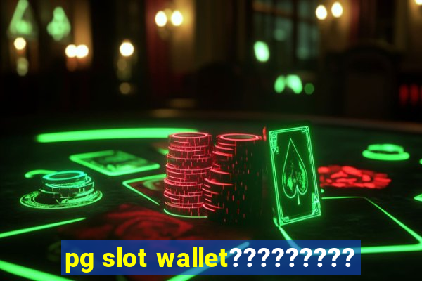 pg slot wallet?????????