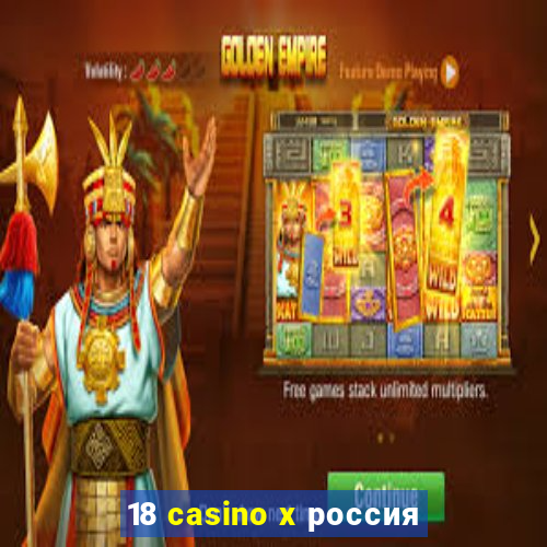 18 casino x россия