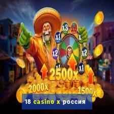 18 casino x россия