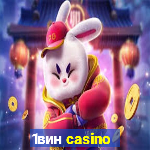 1вин casino