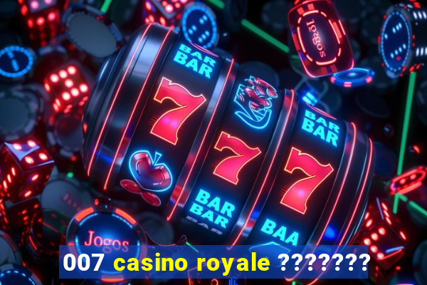 007 casino royale ???????