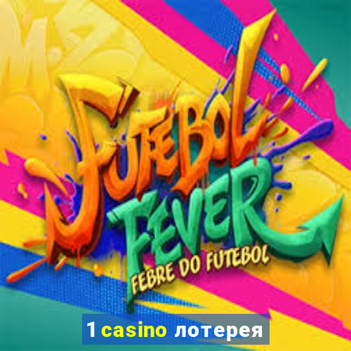 1 casino лотерея