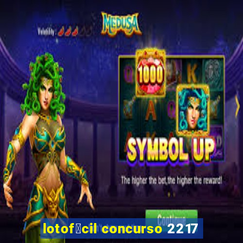 lotof谩cil concurso 2217