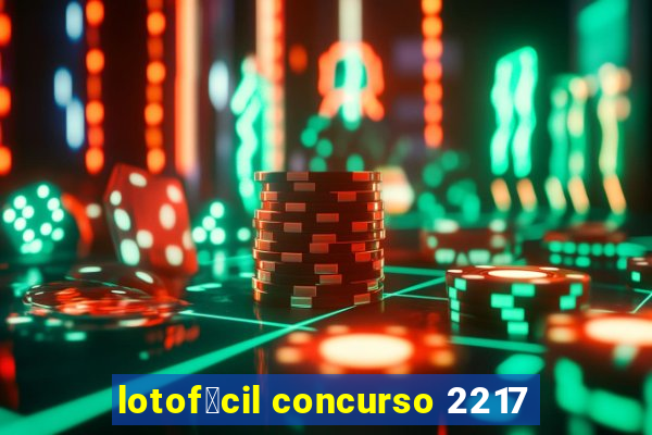 lotof谩cil concurso 2217