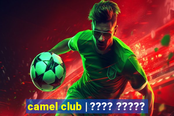 camel club | ???? ?????