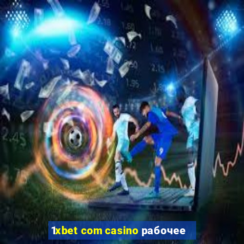 1xbet com casino рабочее