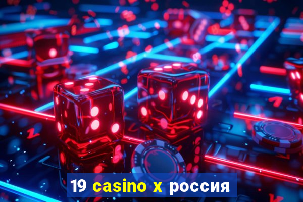 19 casino x россия