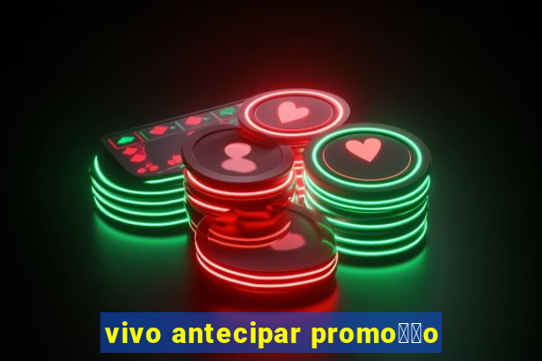 vivo antecipar promo莽茫o