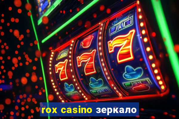 rox casino зеркало