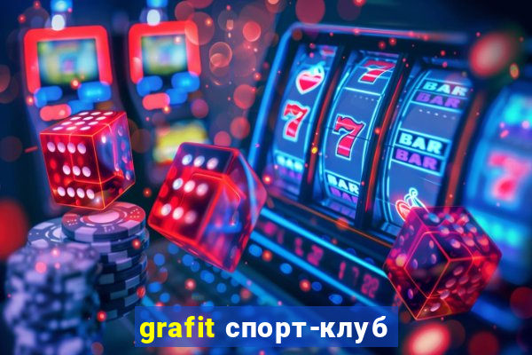 grafit спорт-клуб