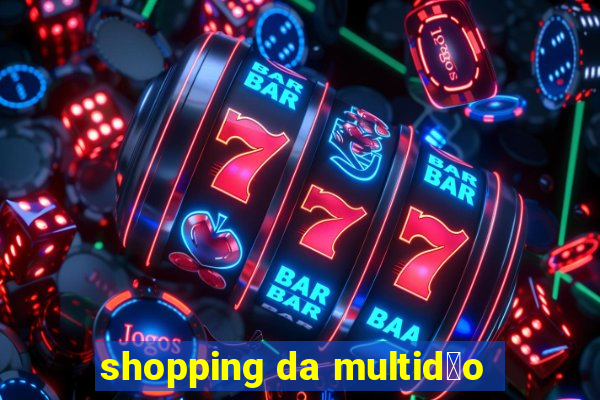 shopping da multid茫o