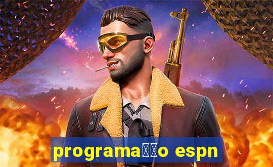 programa莽茫o espn