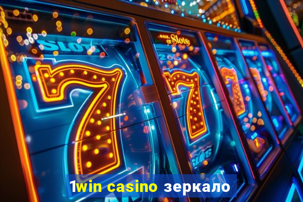 1win casino зеркало