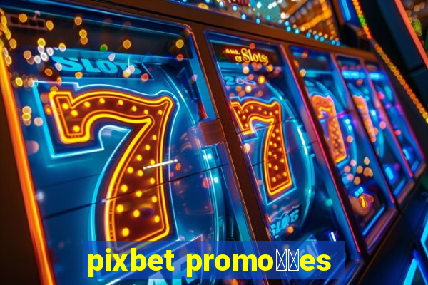 pixbet promo莽玫es