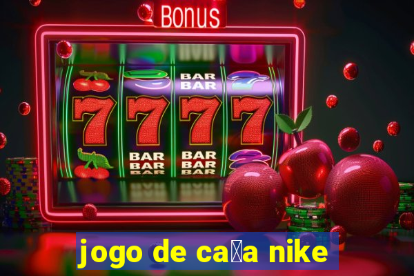 jogo de ca莽a nike