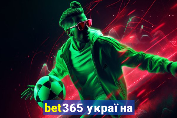 bet365 україна