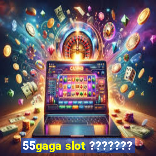 55gaga slot ???????