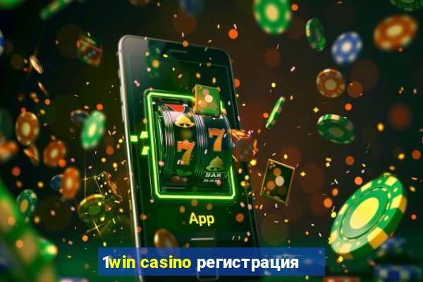 1win casino регистрация