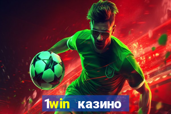 1win казино онлайн 1win casino