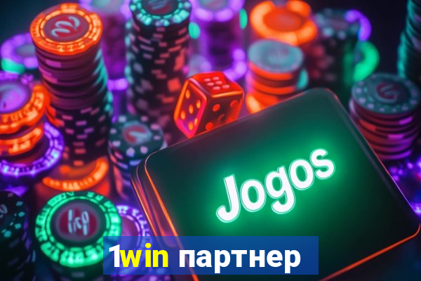 1win партнер