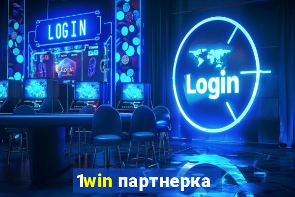 1win партнерка