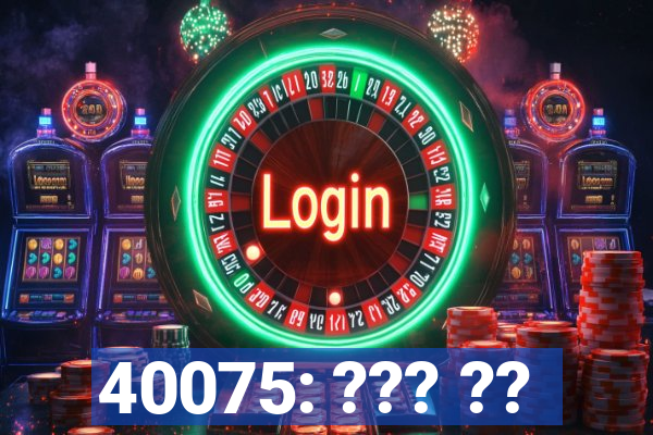 40075: ??? ??