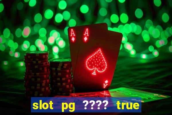 slot pg ???? true wallet th733 ????? 88